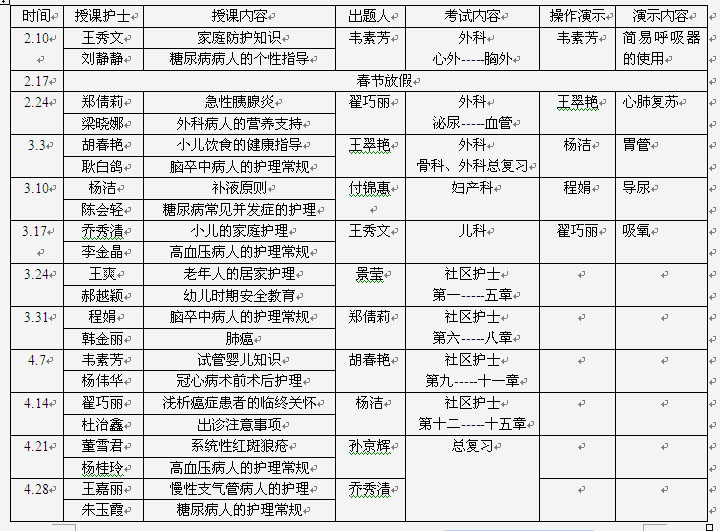 【护理教学工作计划】