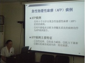 2011年急性迟缓性麻痹(afp)监测方案培训 - 流