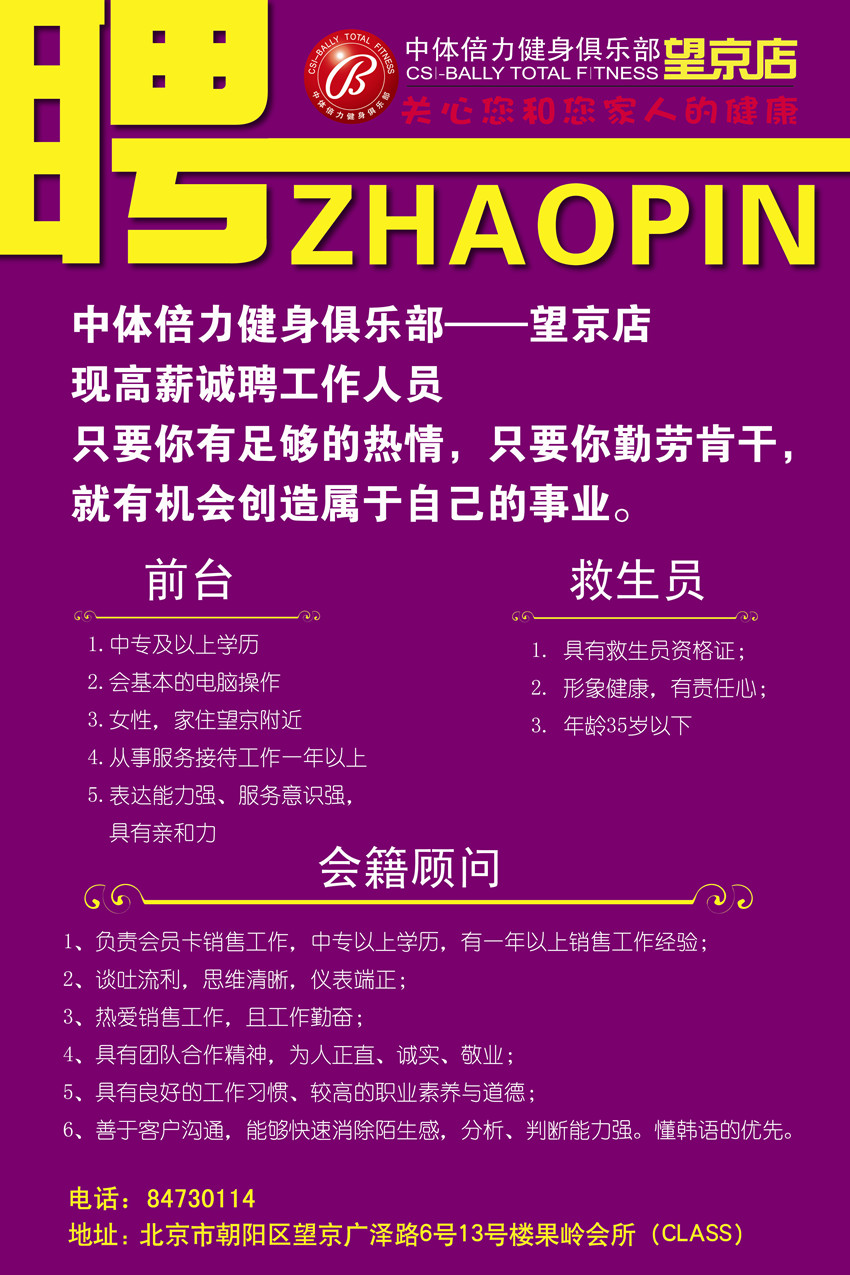 望京招聘_最新北京招聘信息