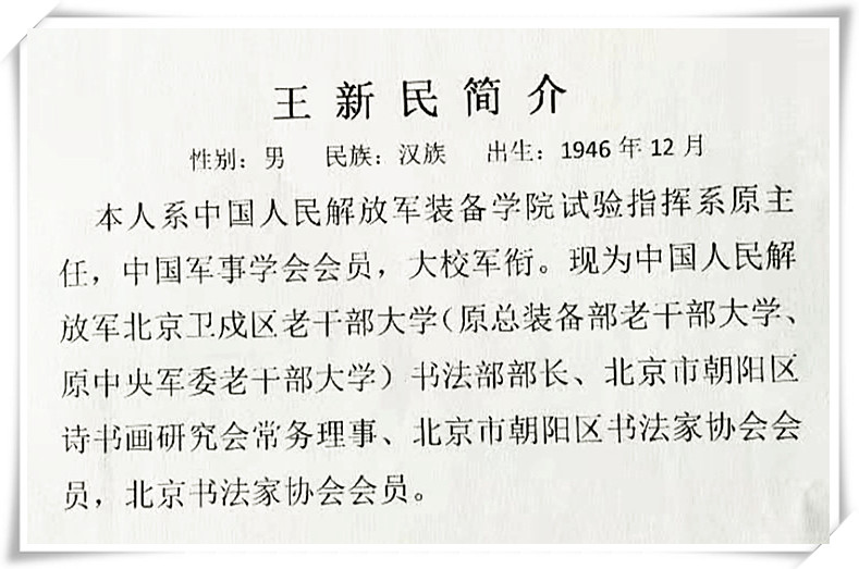 王新民 3