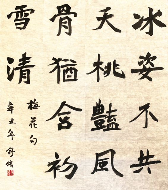 庆祝中国共产党建党一百周年诗 词联 书法作品展六