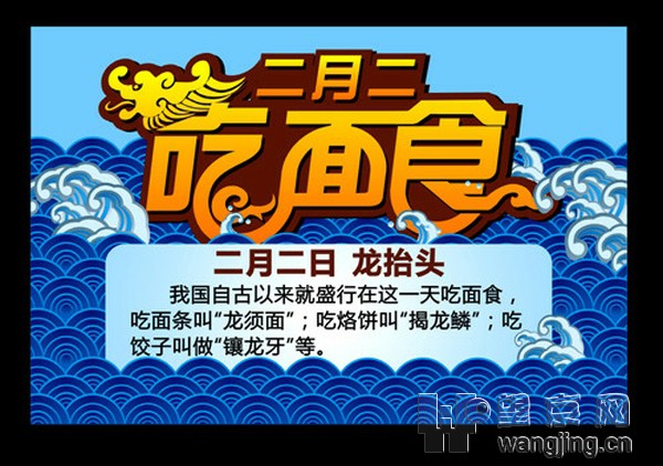 二月二龙抬头节的节日食俗 美食广场 邻友圈