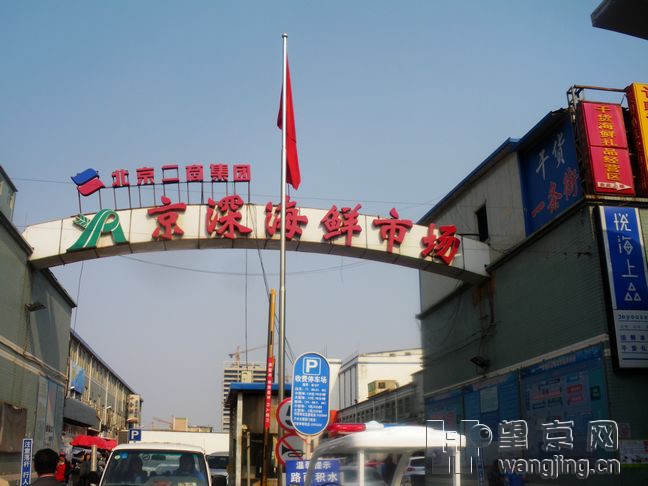 望京附近海鲜市场_望京soho_北京望京国际(4)