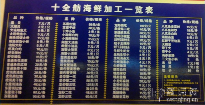 京深海鲜加工_京深海鲜市场_海鲜小炒(4)