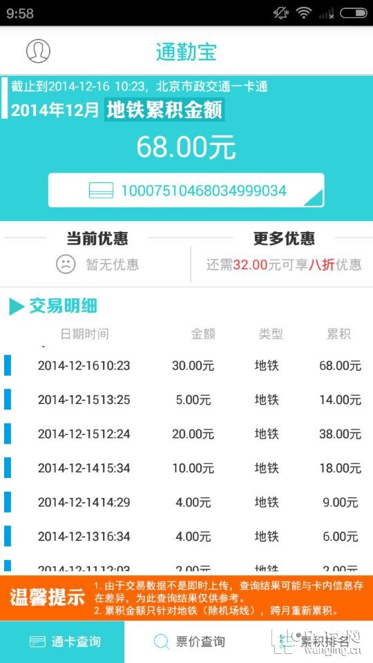 【官方】北京市政公交一卡通推出通勤宝App,